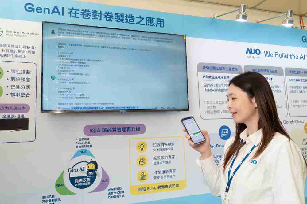 NG大舞台数位积极发展数智化转型，，透过AI落地应用优化制造流程，，，革新人力、、、、生产效率与设备维护效益，，图为〝智能质量推升助手-iQIA〞（Intelligent quality improve assistant）应用情境，，，，协助质量管理再升级。。。。